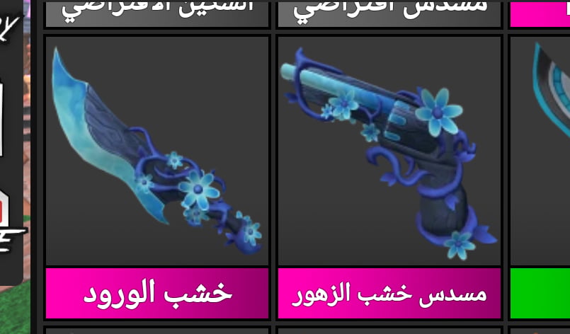 طقم الورد - صورة 1
