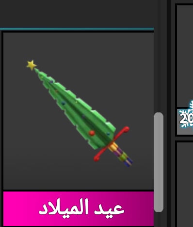 XMASسكين - صورة 1