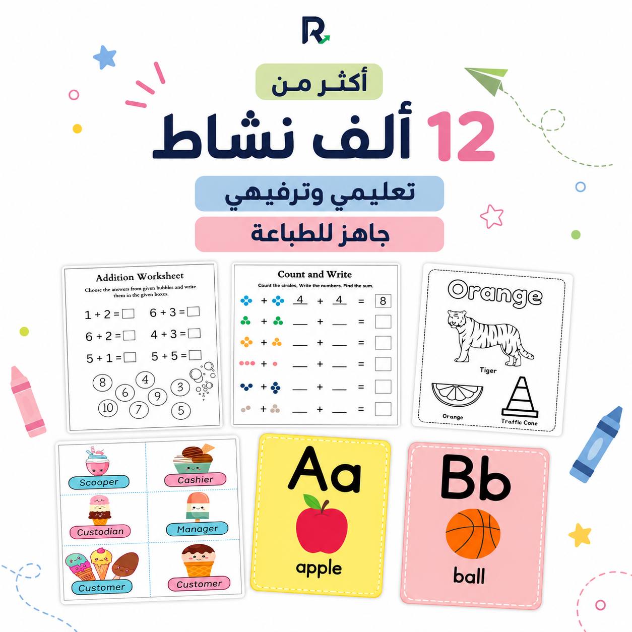 بكج الـ 12 الف نشاط - صورة 1