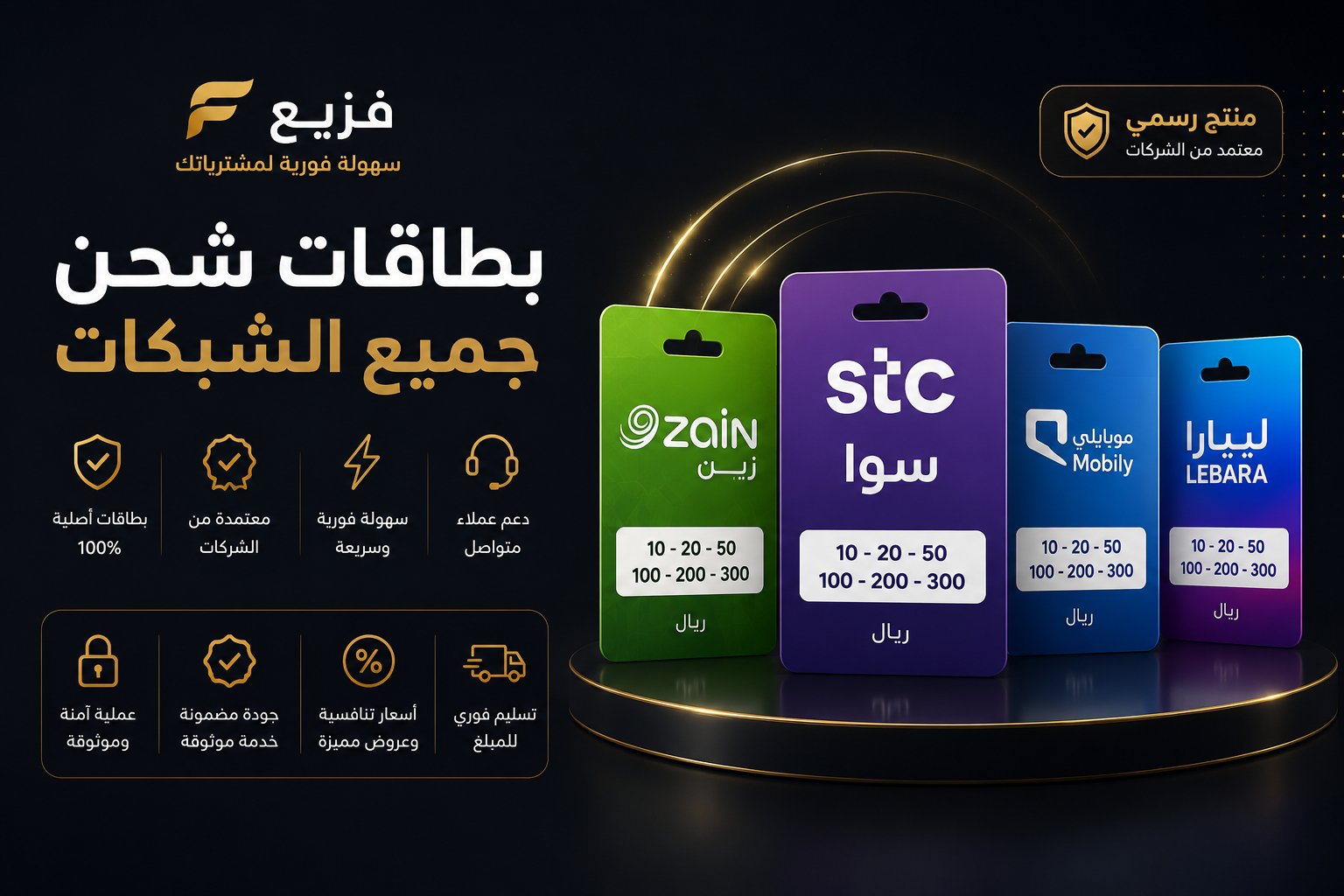بطاقات شحن مشكله - صورة 1