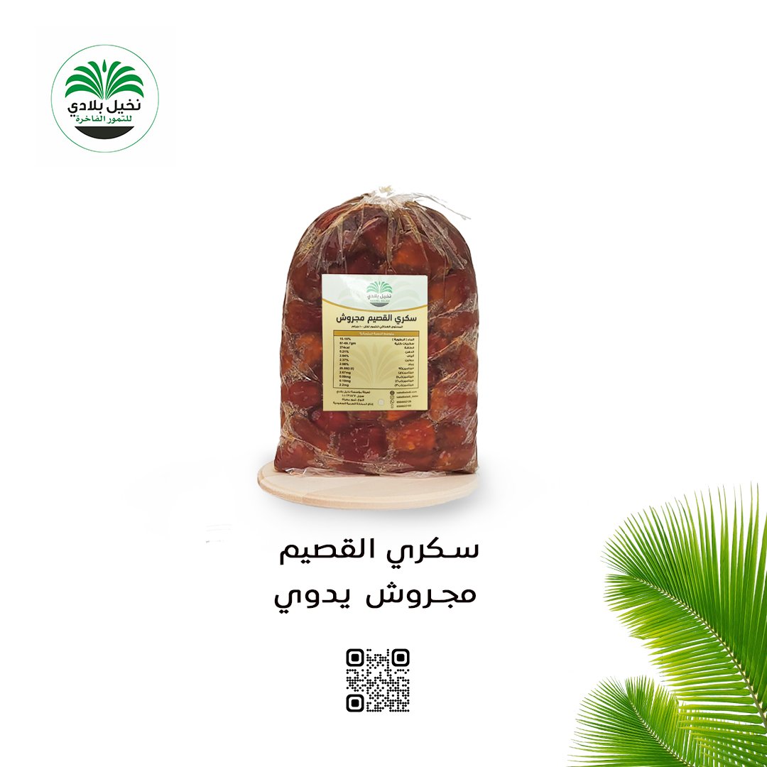 سكري القصيم مجروش يدوي - صورة 1
