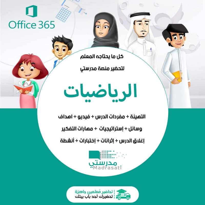  اغلاق الدرس مادة الرياضيات 6 مقررات منصة مدرستي - صورة 1