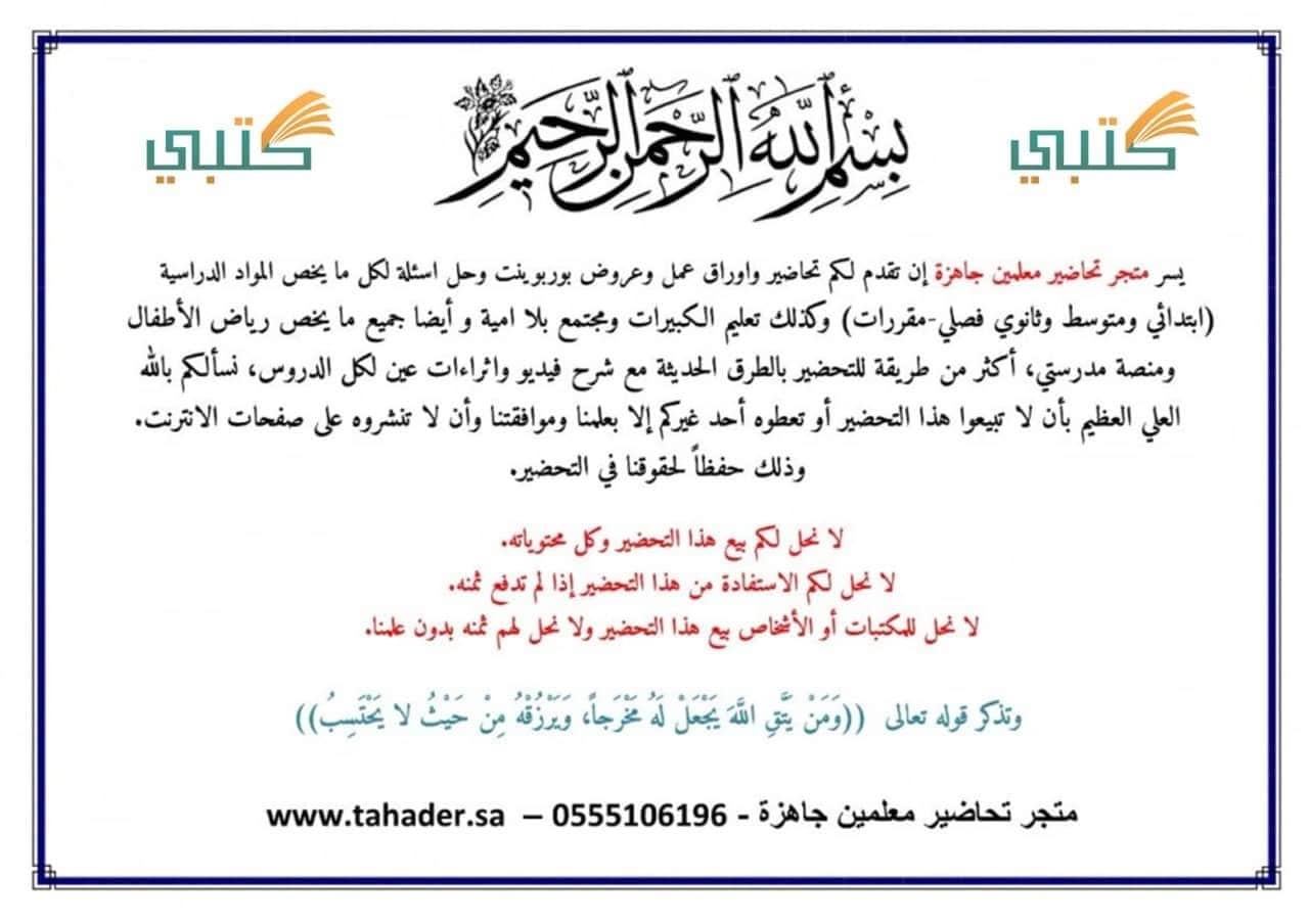 تحضير إجتماعيات رابع ابتدائي الفصل الأول تربيه فكرية كتبي - صورة 2