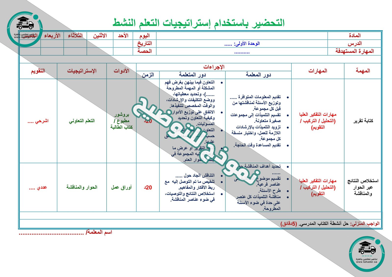 تحضير إجتماعيات رابع ابتدائي الفصل الأول تربيه فكرية كتبي - صورة 8