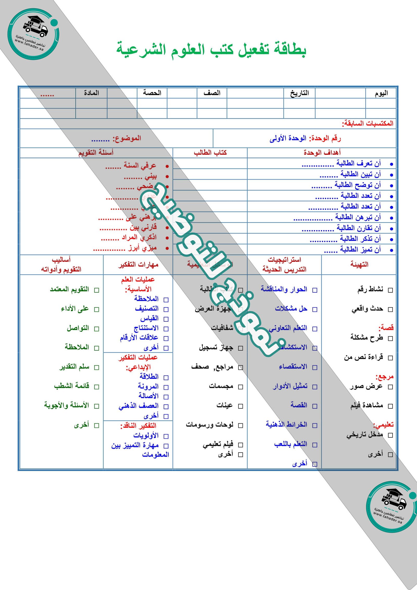 تحضير فقه 2 الفضل الأول مقررات كتبي - صورة 9