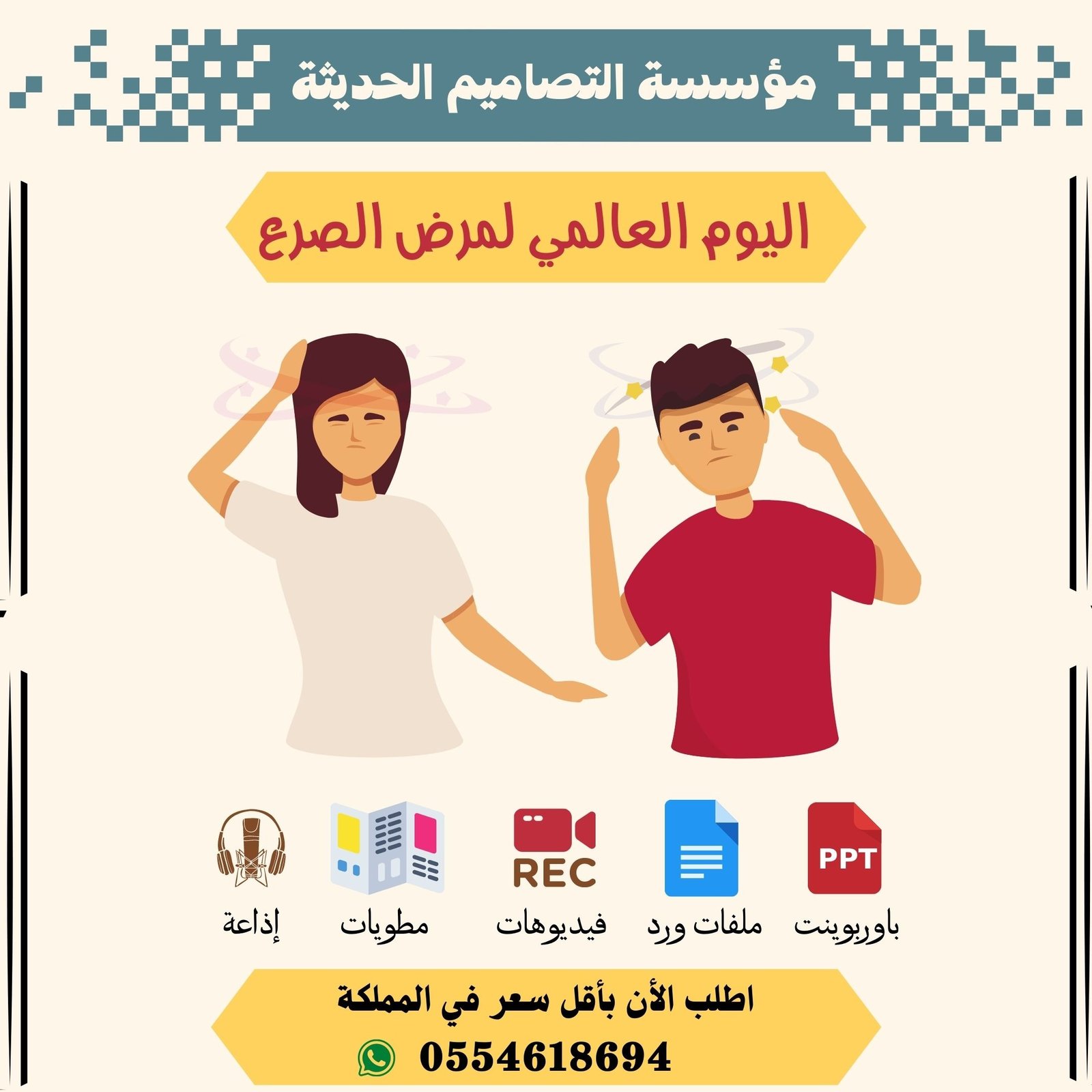 اسئلة اليوم العالمى لمرض الصرع - صورة 1