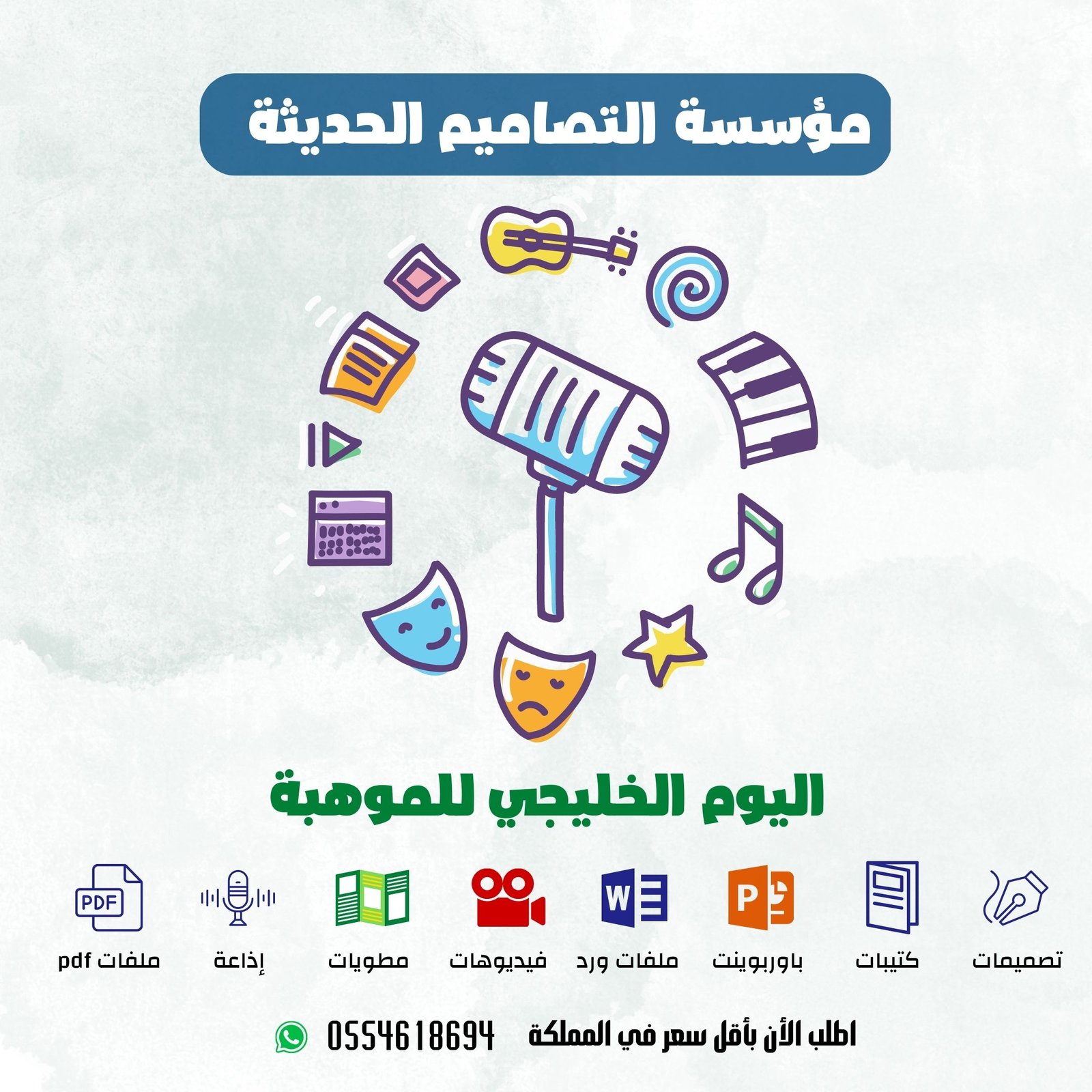 اذاعة حقيبة الموهبة - صورة 1