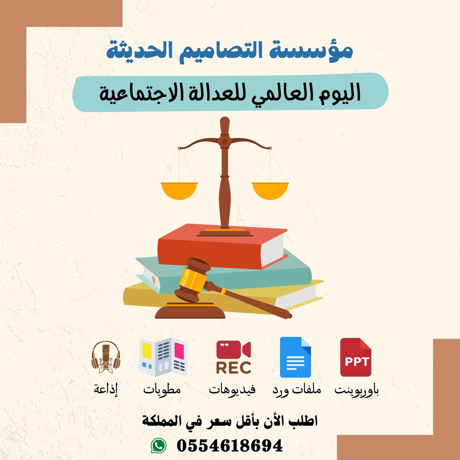 اذاعة اليوم العالمى للعدالة الاجتماعية - صورة 1