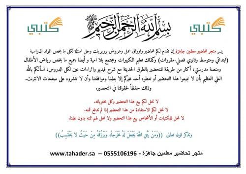 تحضير تجويد تحفيظ خامس إبتدائي الفصل الأول كتبي - صورة 2