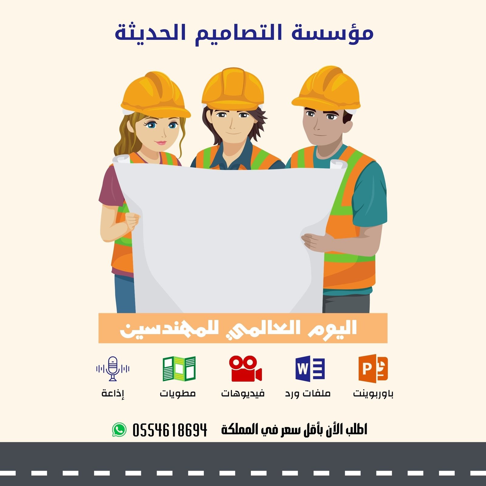 بوربوينت اليوم العالمى للمهندسين - صورة 1