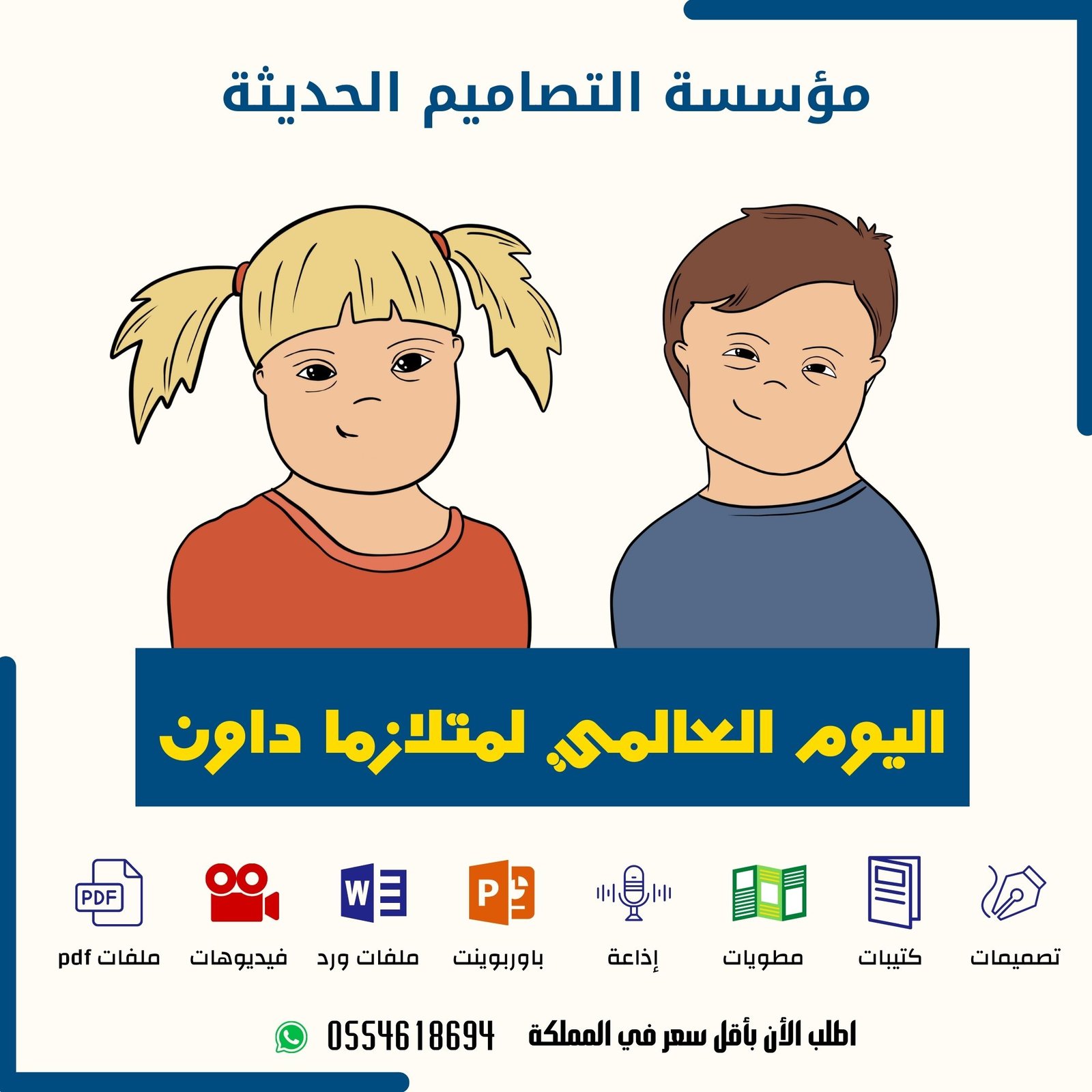 بوربوينت العالمي لمتلازمة داون - صورة 1