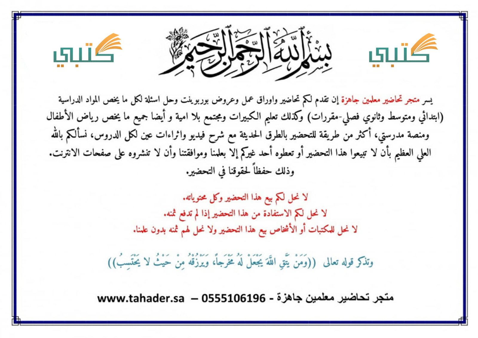 تحضير رياضيات 1-1 أول ثانوي مسارات الفصل الأول كتبي - صورة 9
