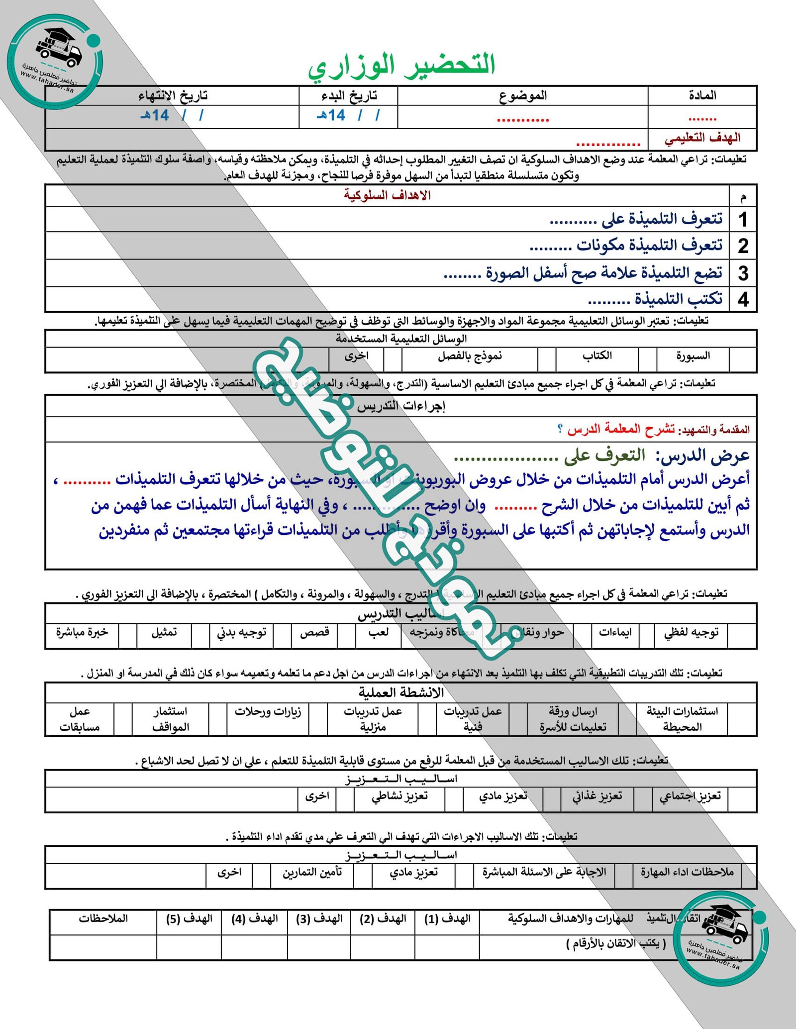 تحضير رياضيات أول ثانوي الفصل الأول تربية فكرية كتبي - صورة 3