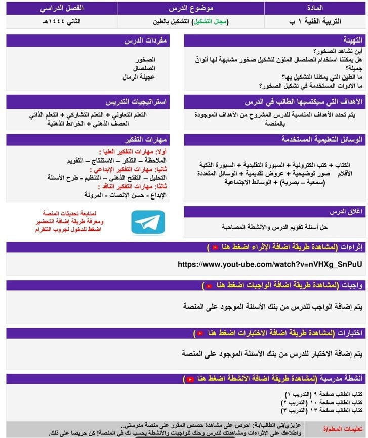  اوراق عمل مادةاجتماعيات 1  أول ثانوي الفصل الثالث مدرستي - صورة 6
