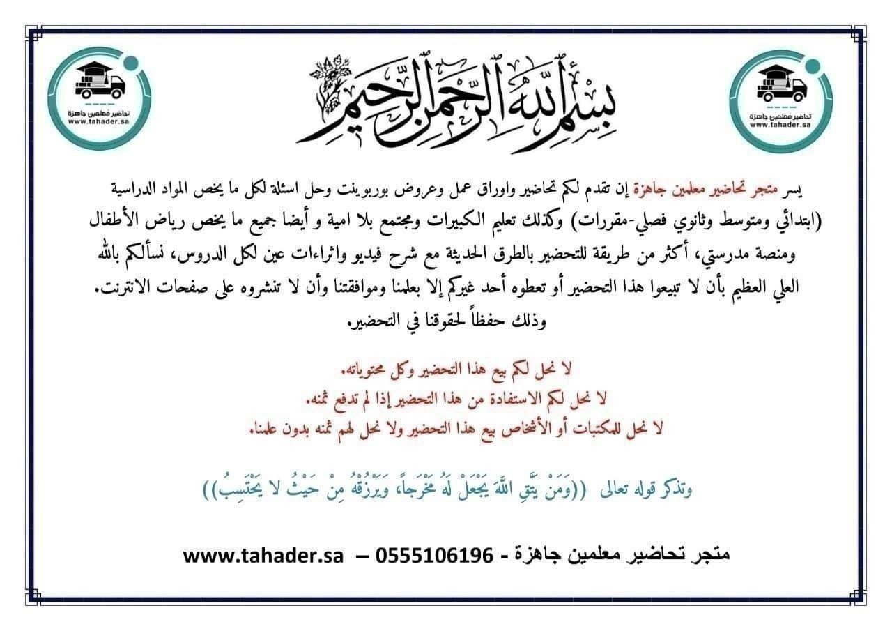 حل أسئلة  ميجا جول3-2 ثاني ثانوي مسارات الفصل الثالث - صورة 2