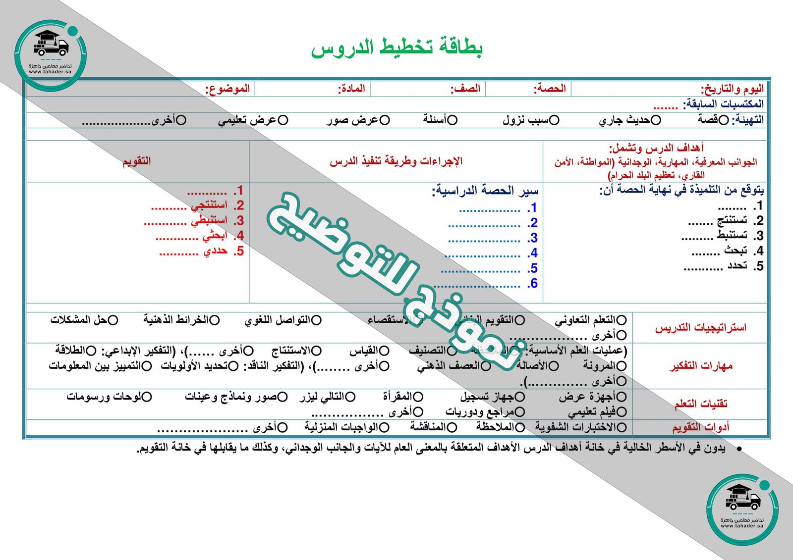 تحضير تجويد تحفيظ خامس إبتدائي الفصل الأول كتبي - صورة 12