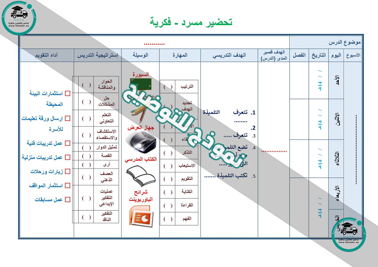 تحضير مهارات حياتية وأسرية سادس إبتدائي الفصل الأول تربية فكرية كتبي - صورة 9