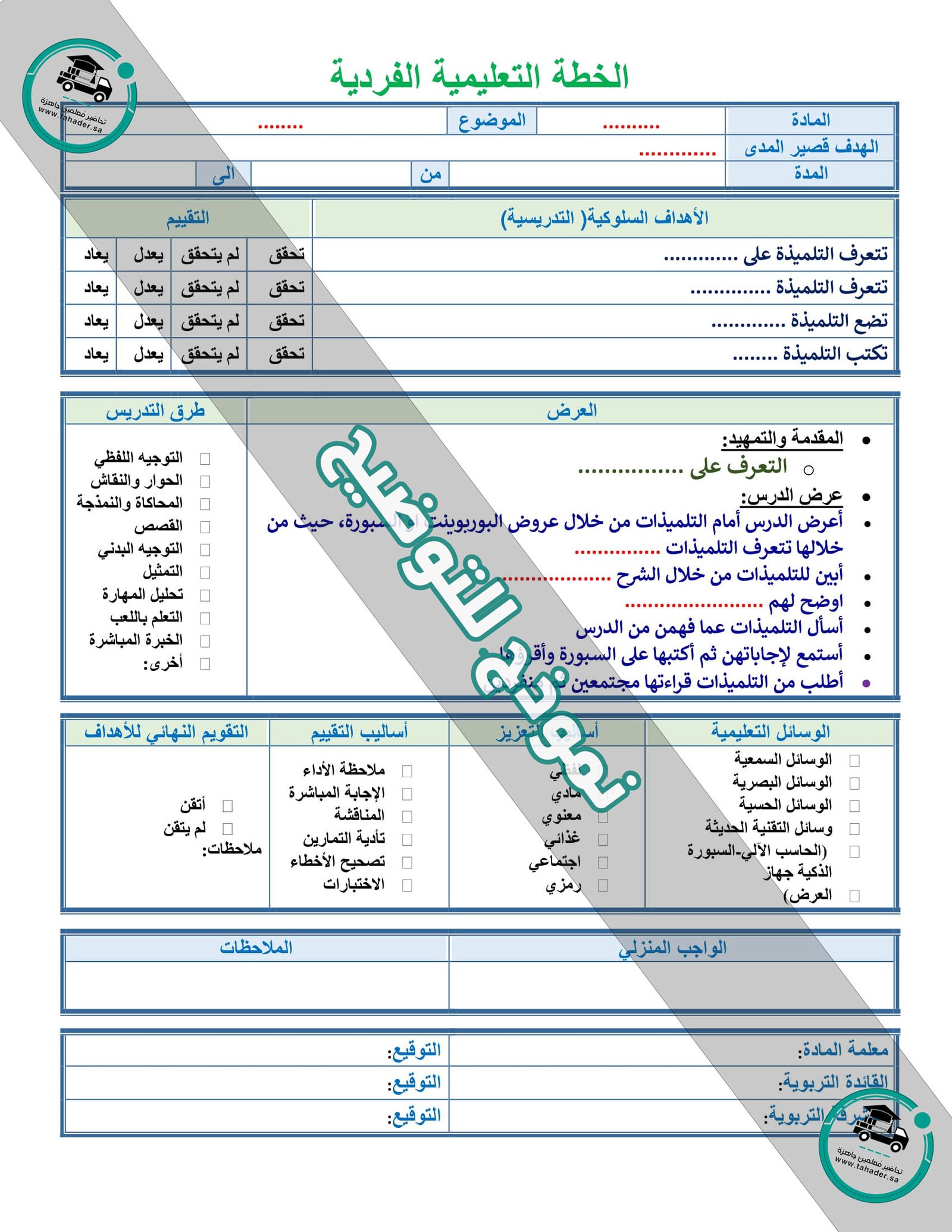 تحضير مهارات حياتية وأسرية رابع إبتدائي الفصل الأول تربية فكرية كتبي - صورة 5