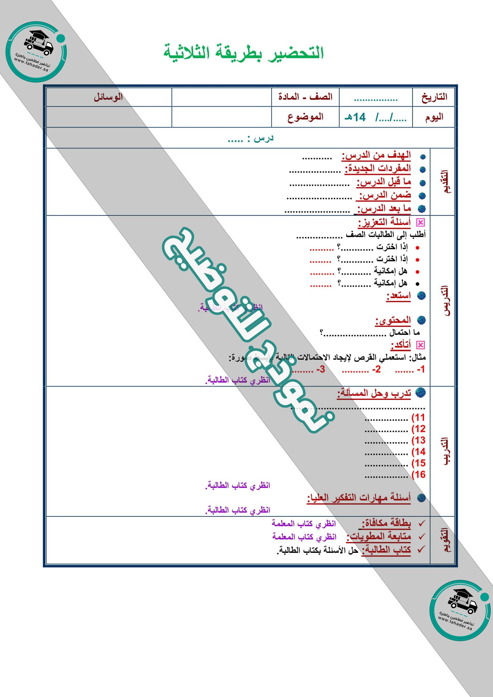 تحضير رياضيات 1 الفصل الأول مقررات كتبي - صورة 9