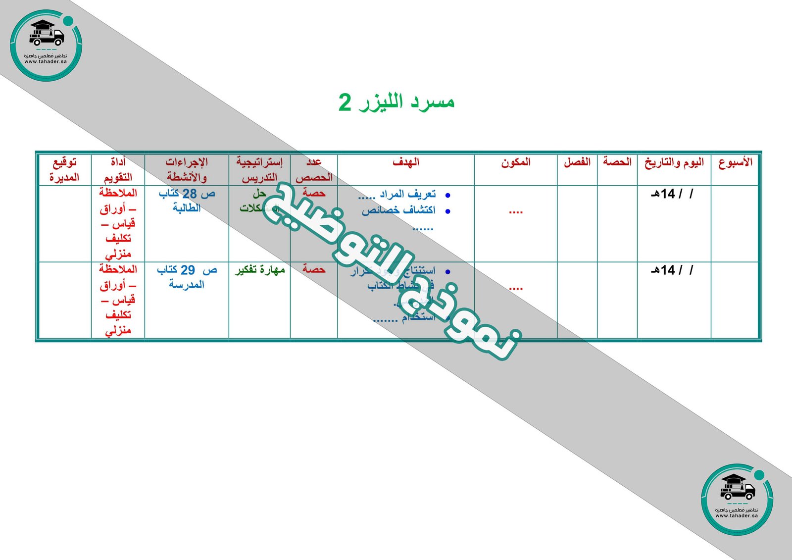 تحضير علوم ثالث إبتدائي الفصل الأول كتبي - صورة 10