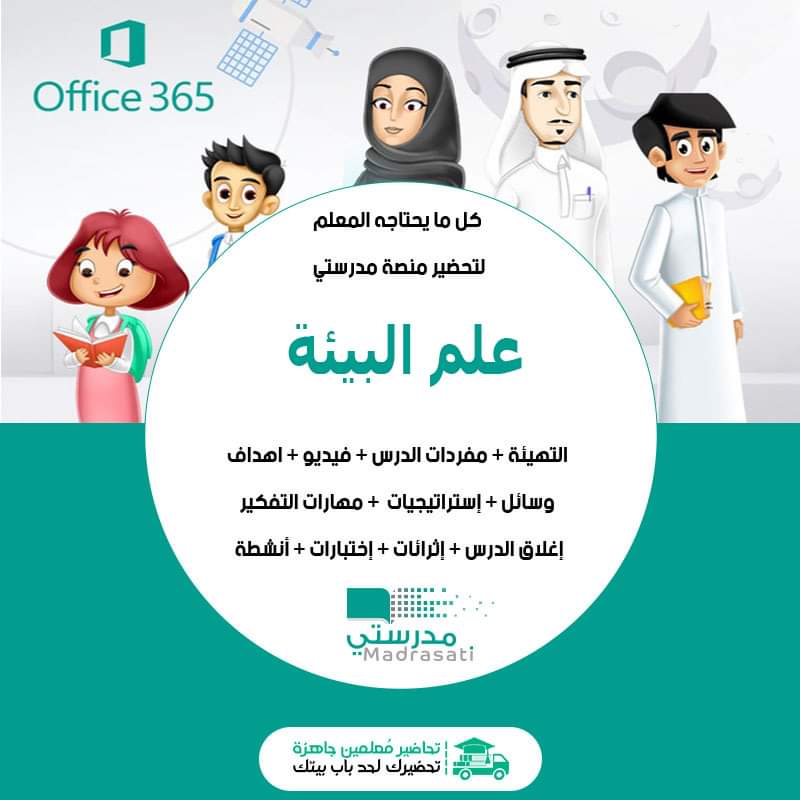 مهارات التفكير مادة علم البيئة مقررات منصة مدرستي  - صورة 1