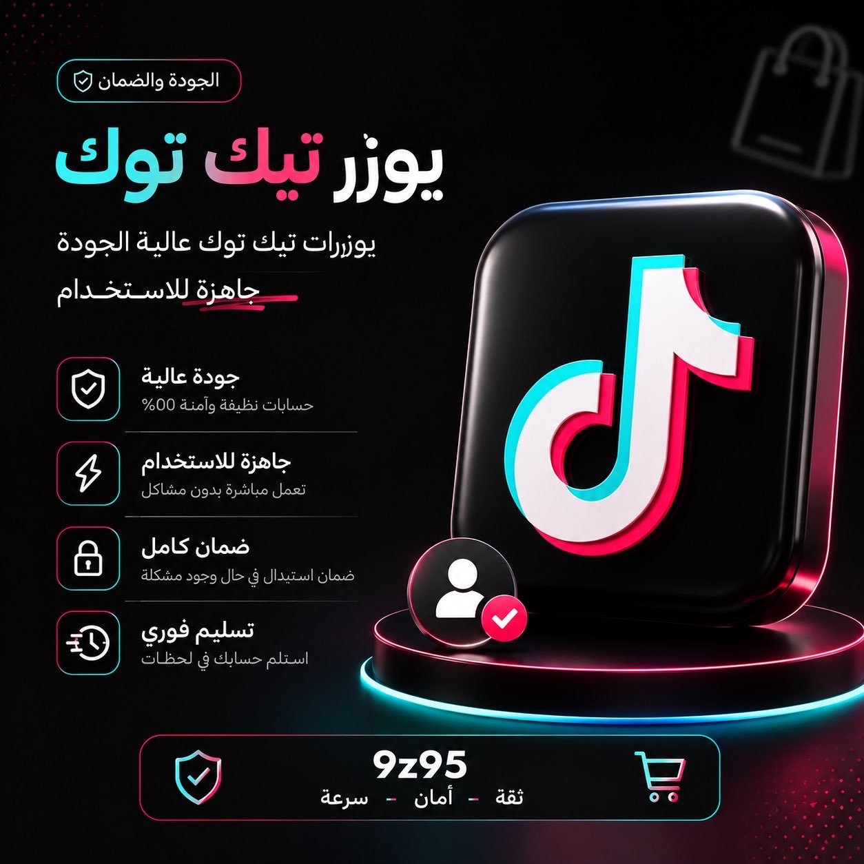يوزرات تيك توك 9z95 رباعي مكرر - صورة 1