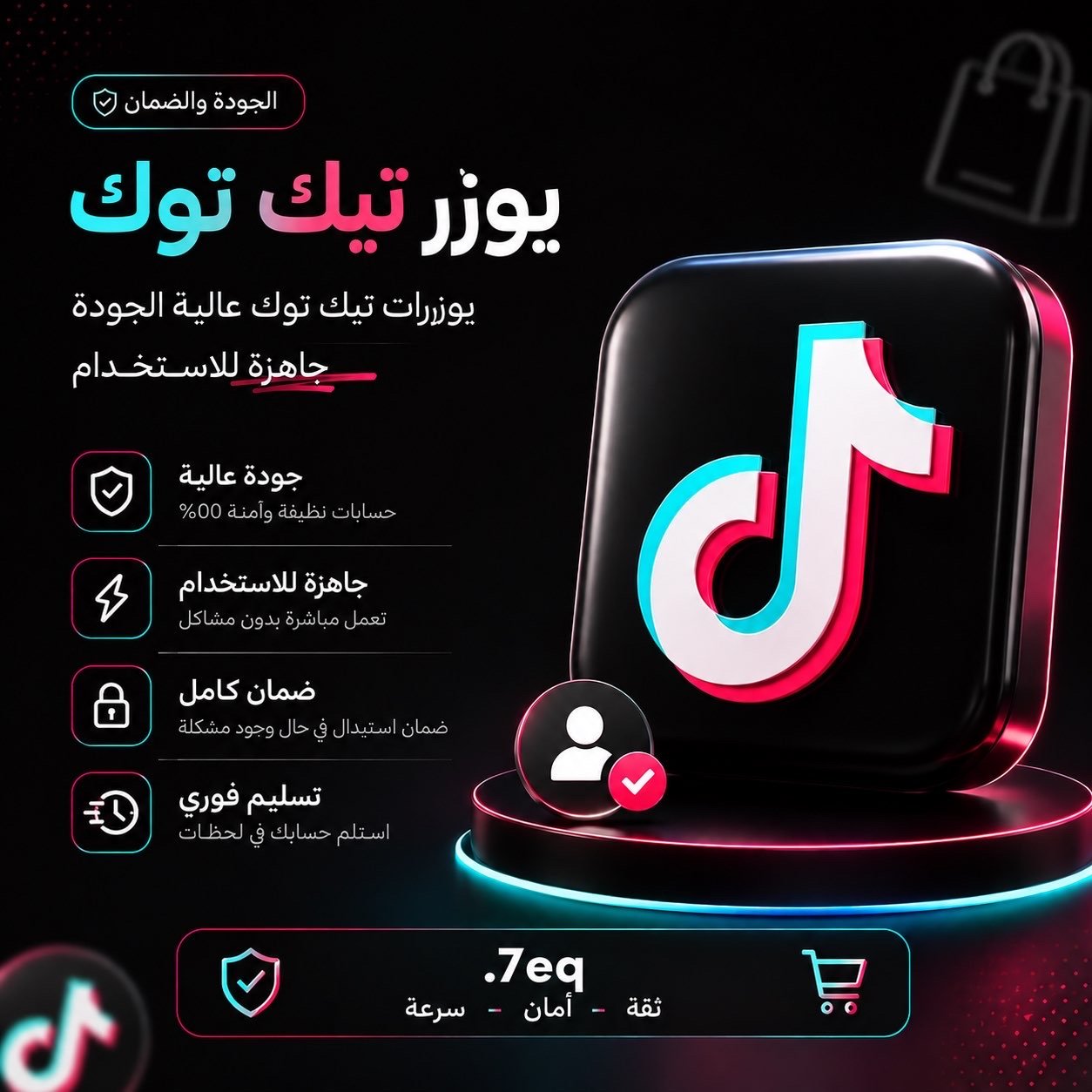 يوزرات تيك توك 7eq. رباعي - صورة 1