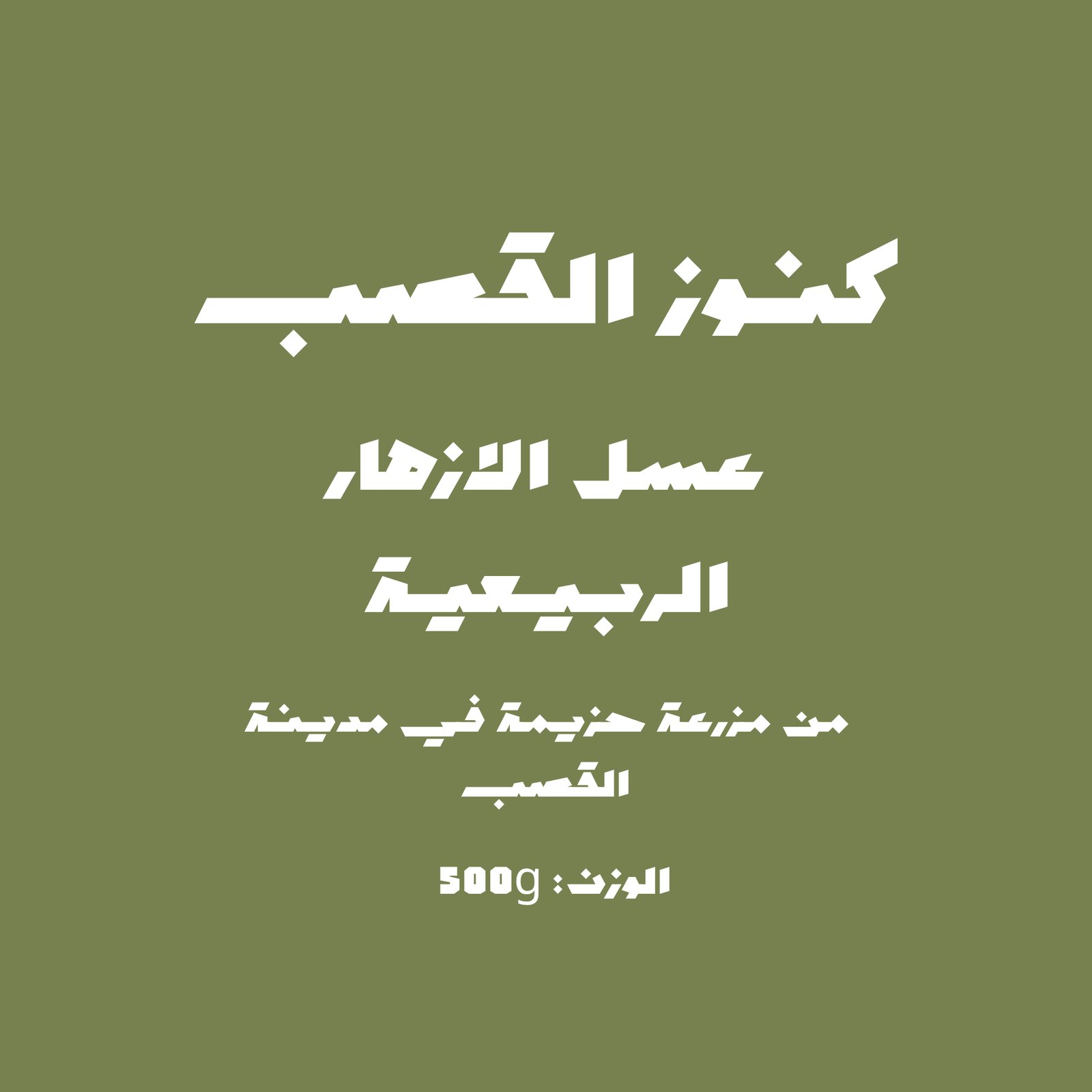 عسل الازهار الربيعية - صورة 1