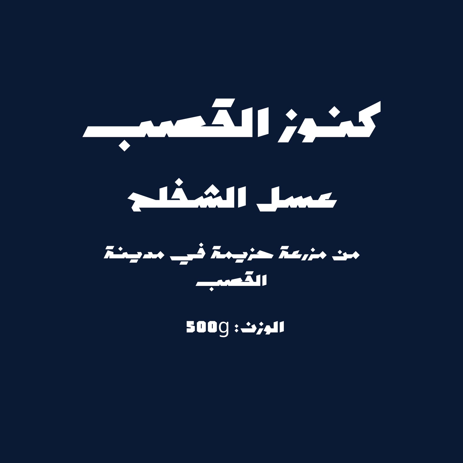 عسل الشفلح - صورة 1