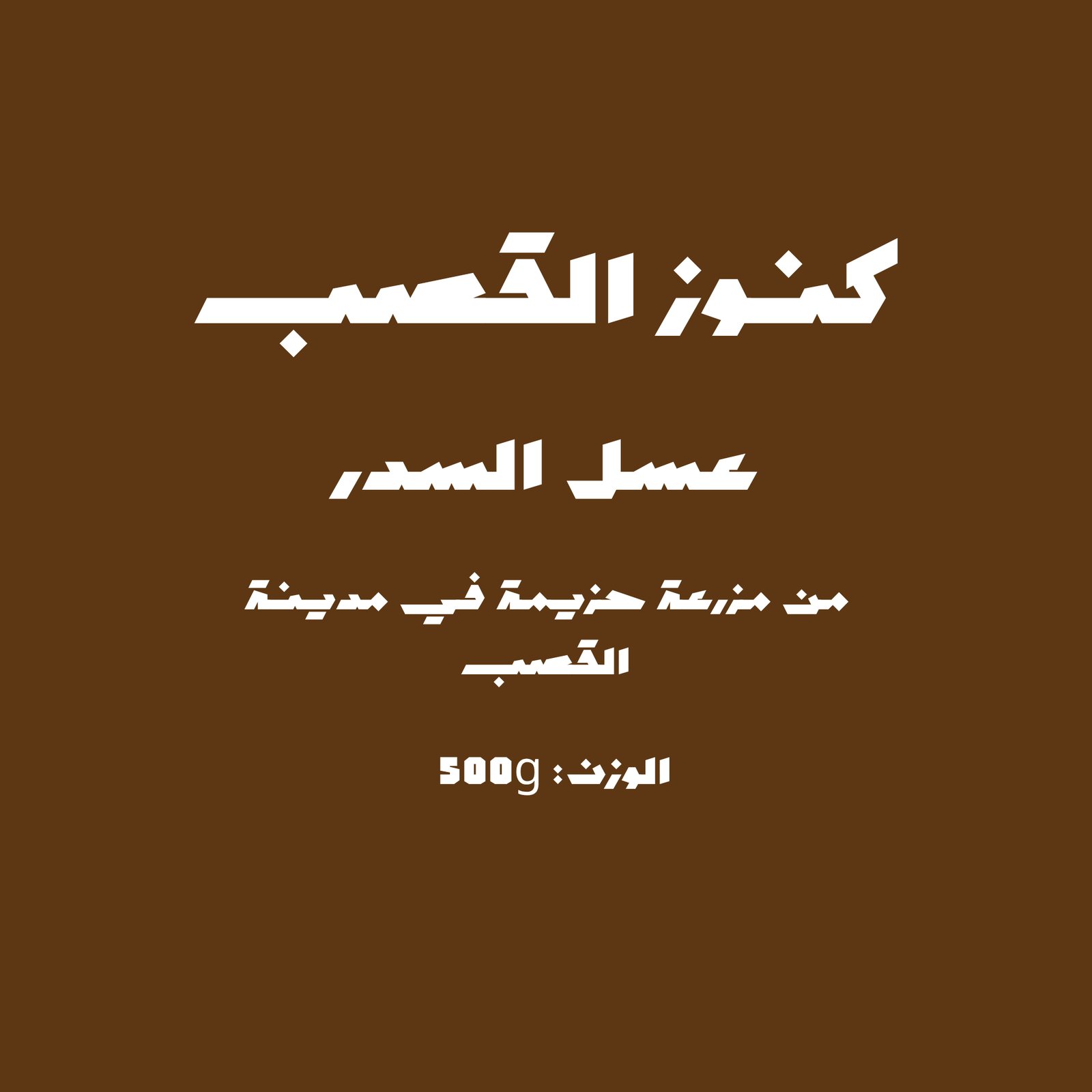 عسل السدر - صورة 1