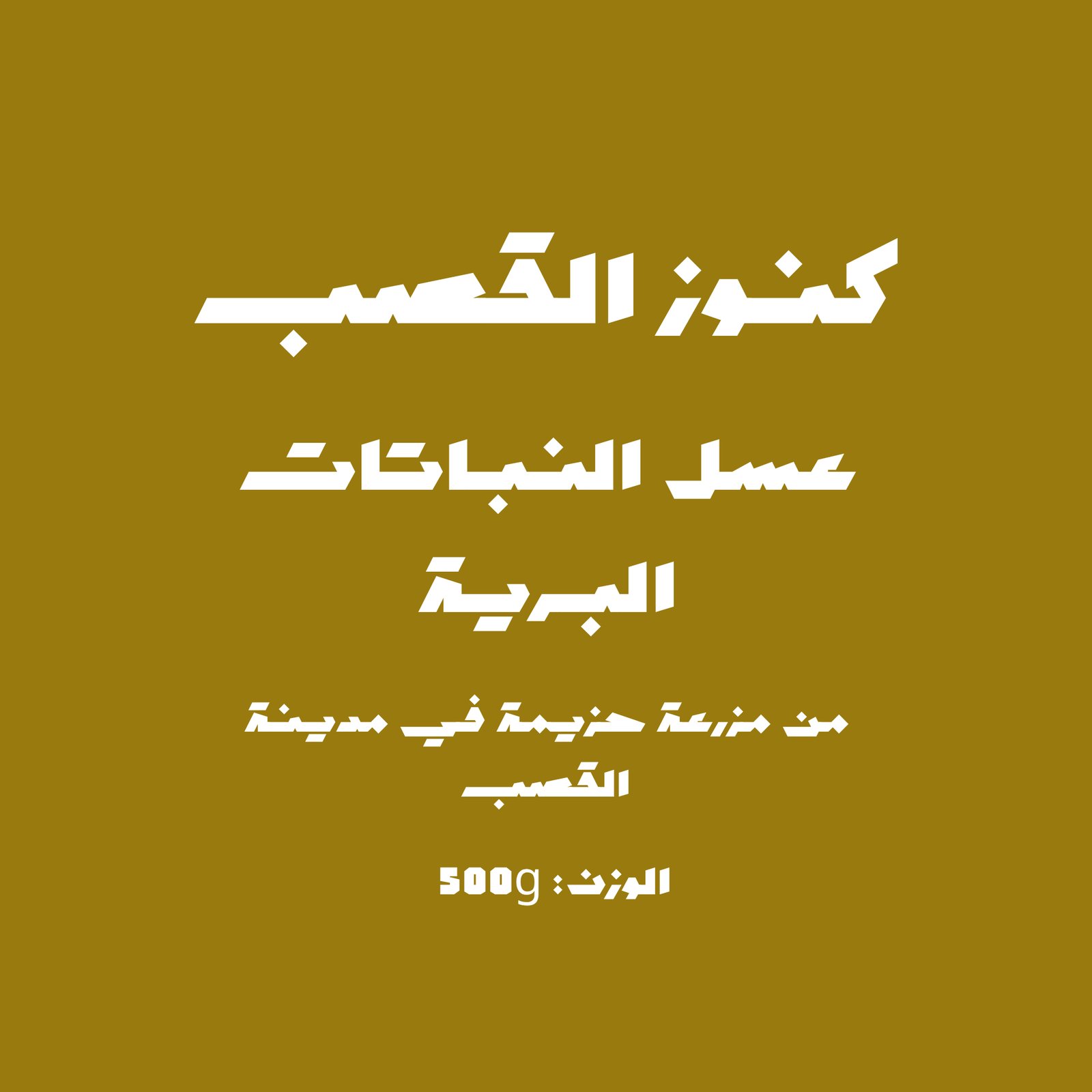 عسل النباتات البرية - صورة 1