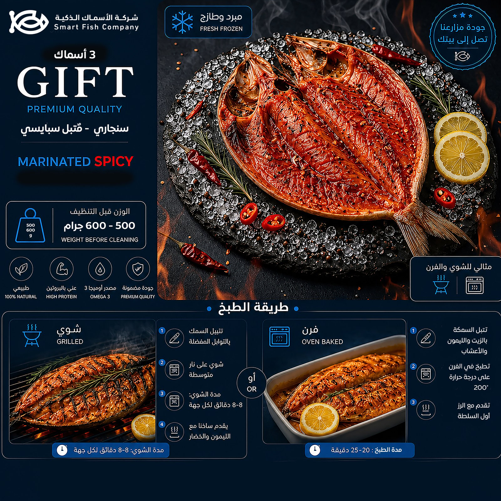 3 أسماك Gift سنجاري مُتبل سبايسي - صورة 1