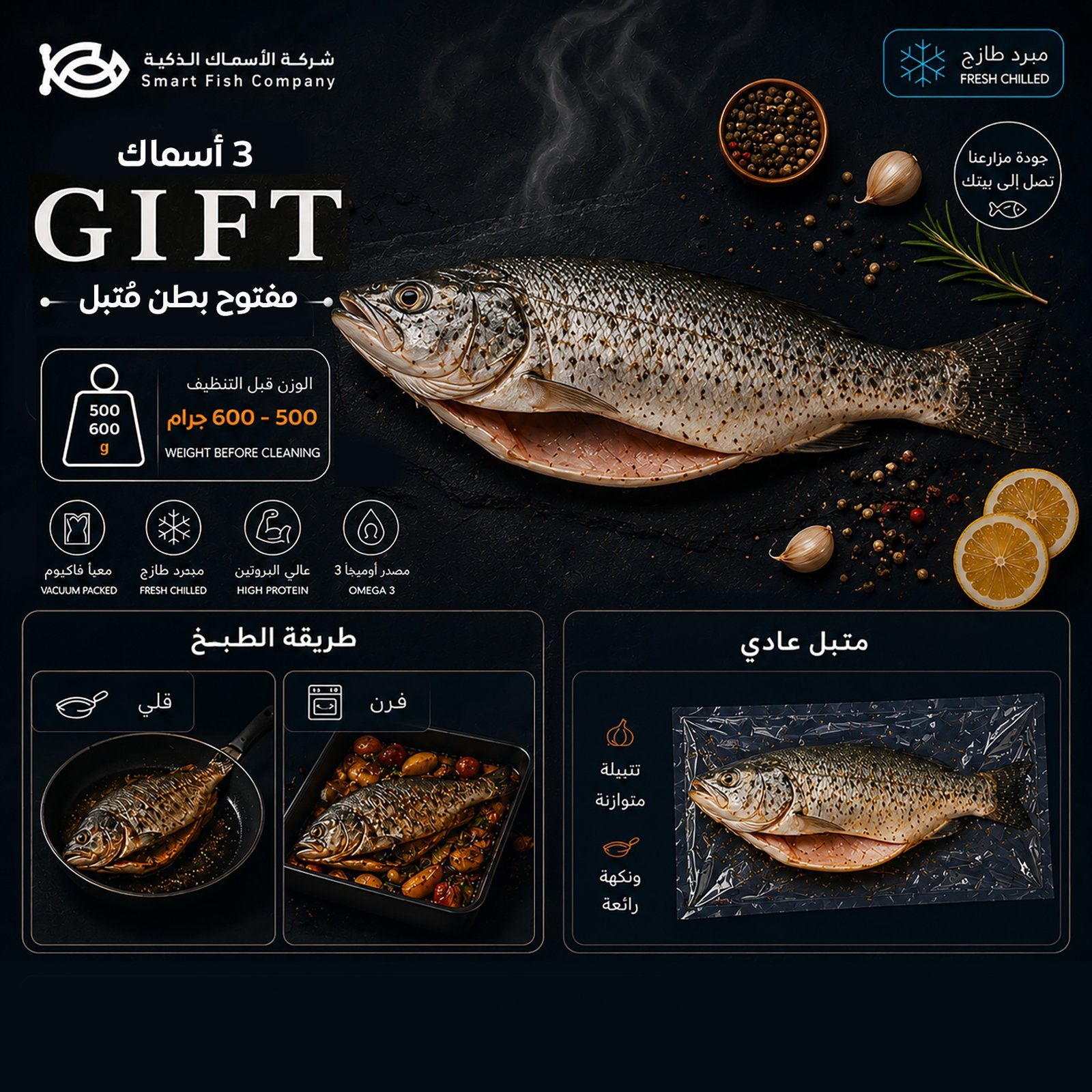 3 أسماك Gift مفتوح البطن متبل  - صورة 1