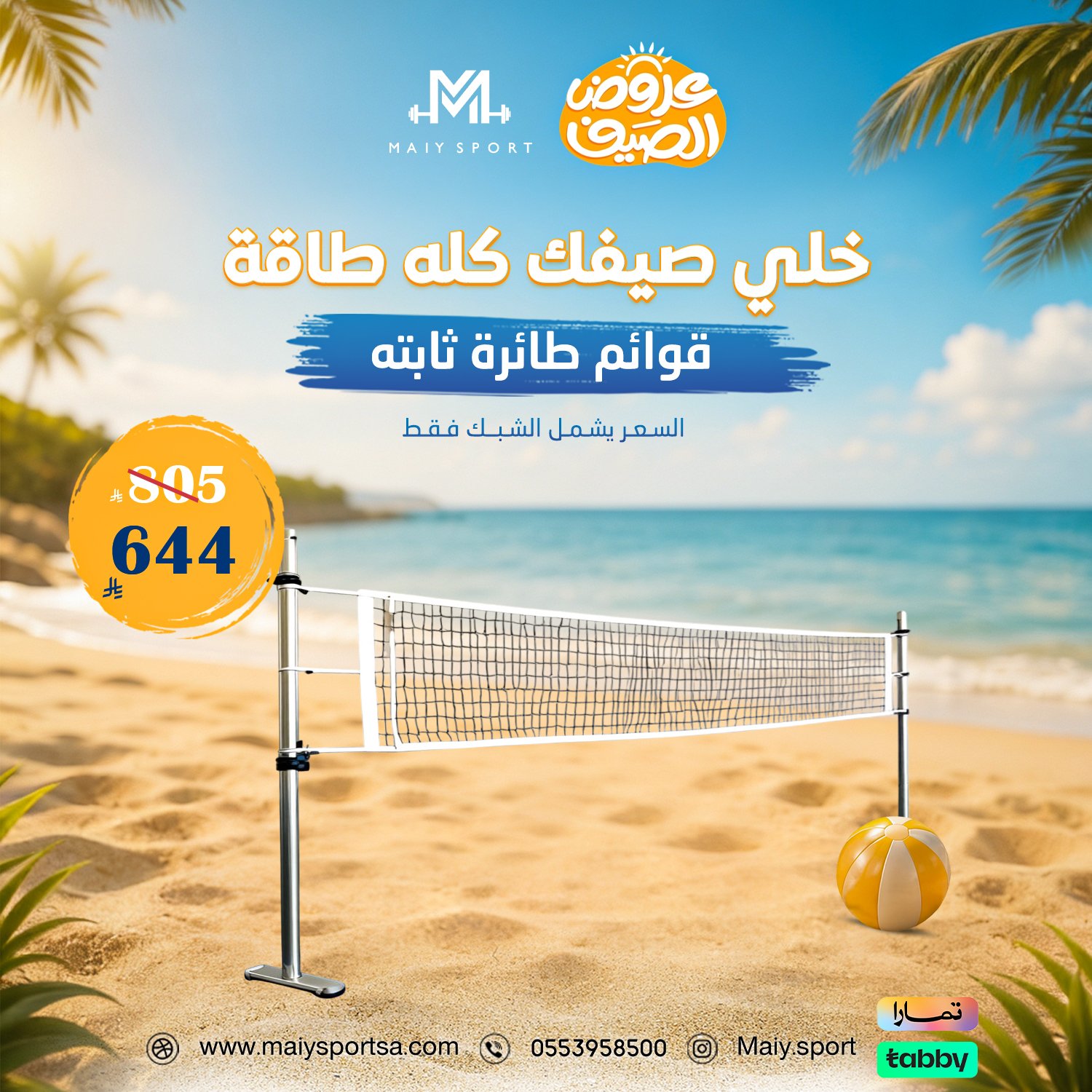 قوائم كرة طائرة ثابتة  - صورة 1