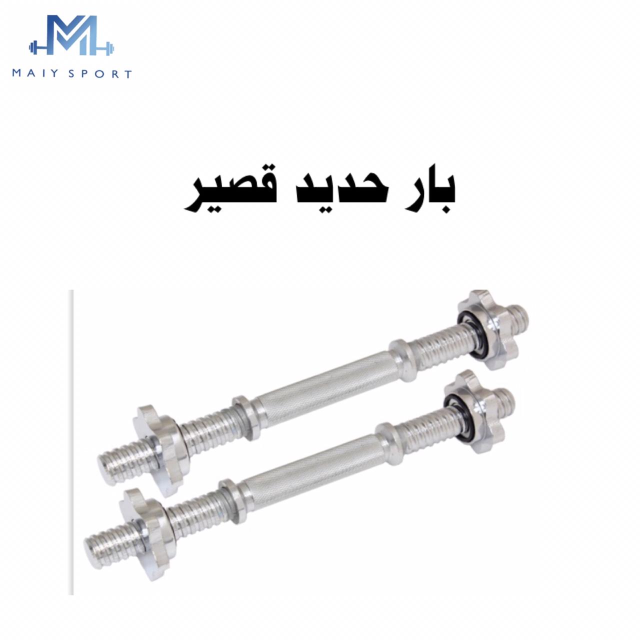 بار دامبلز صغير 874014 - Image 1