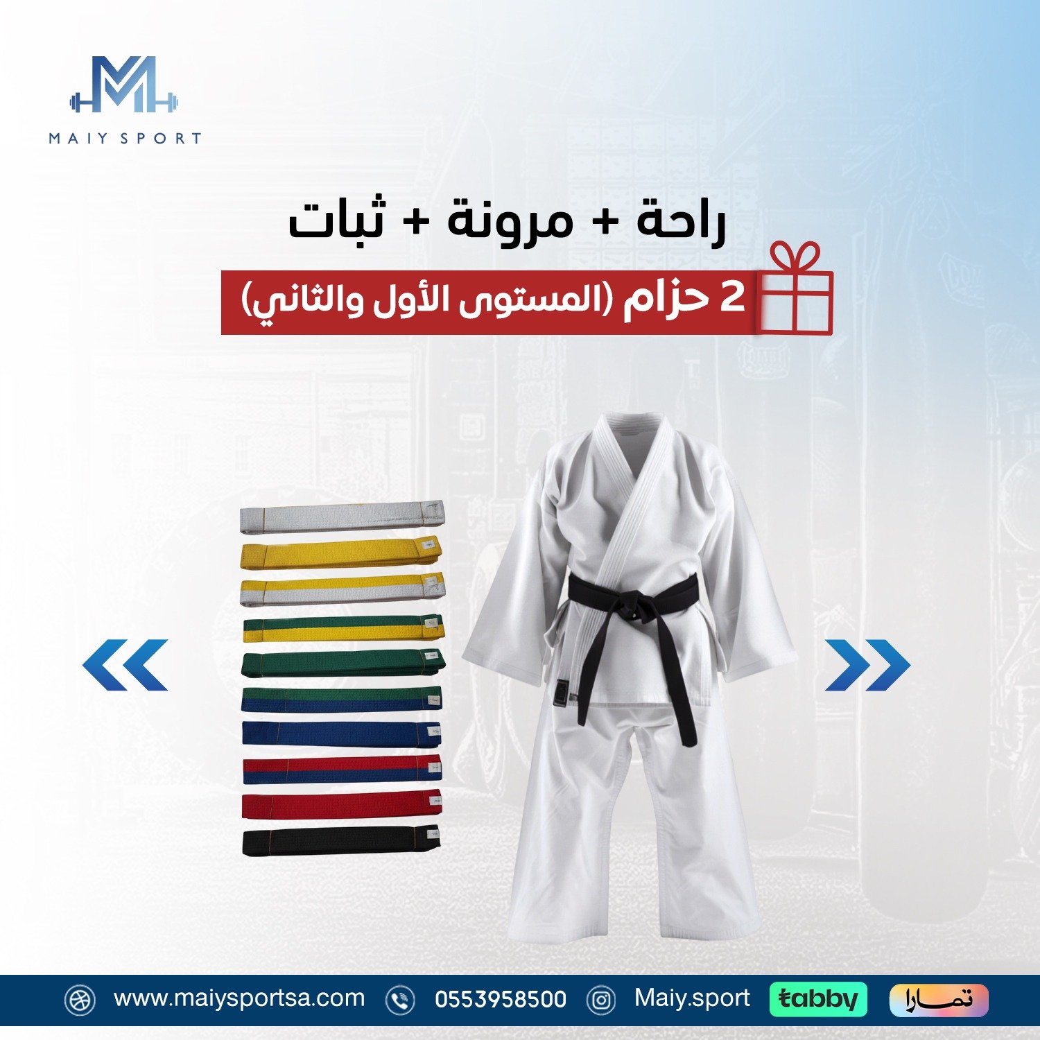 بدلة كاراتية مع حزام أبيض+ 2 حزام هدية  - صورة 4
