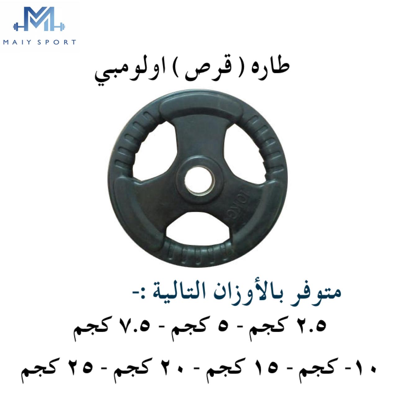طارة حديد مطاطي أوليمبي  - صورة 1