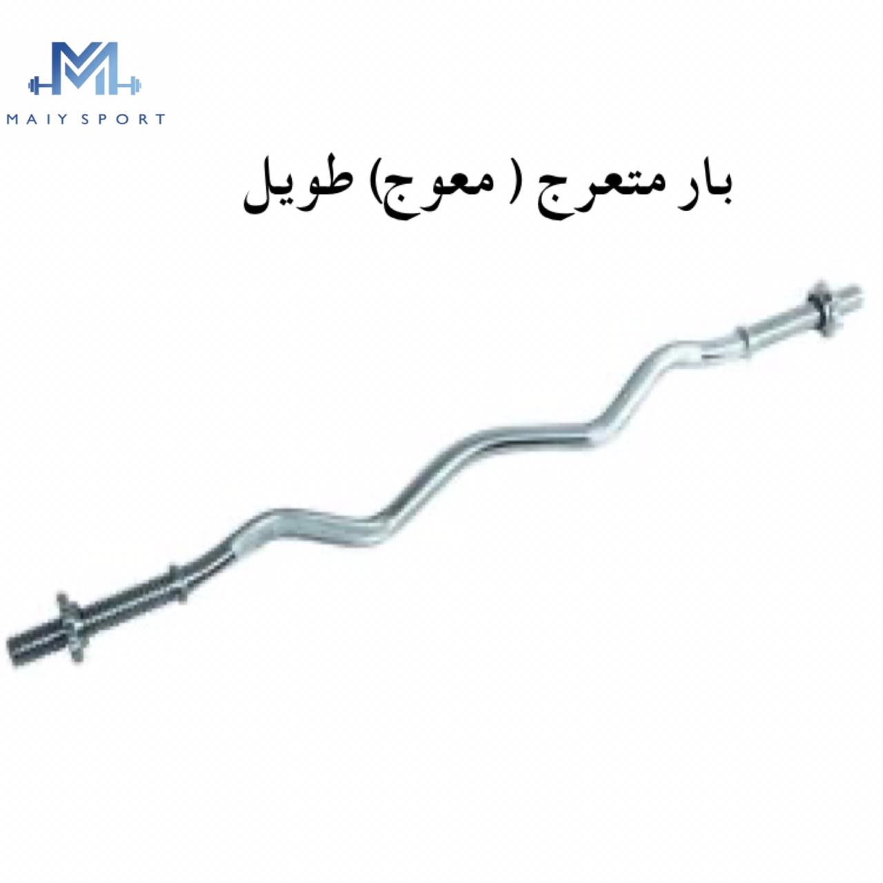 بار متعرج              872020 - صورة 1