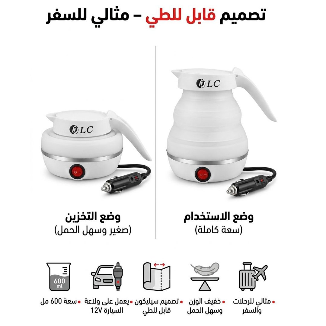 غلاية كهربائية قابلة للطي للسيارة والسفر - صورة 1