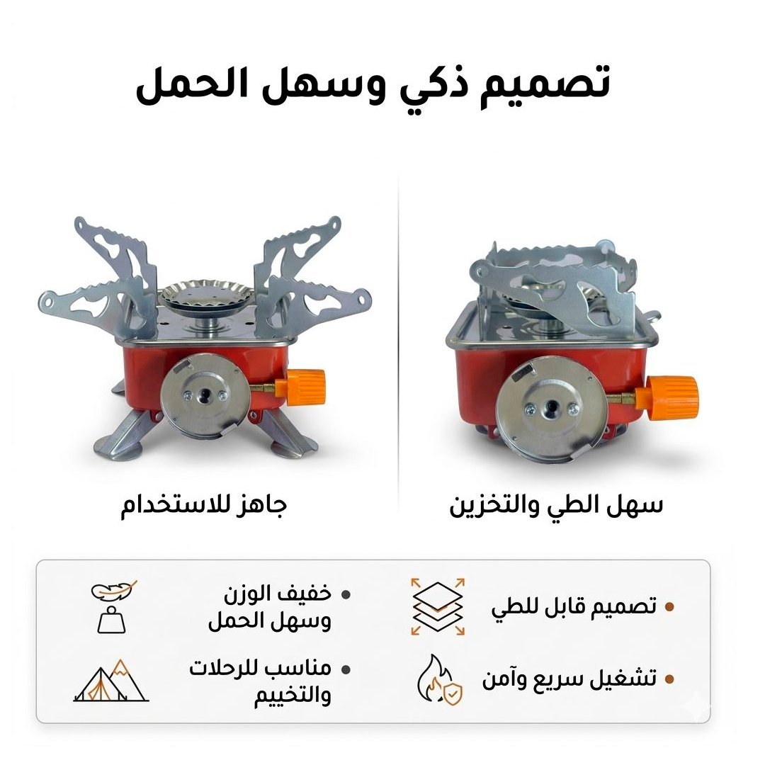 موقد غاز محمول للرحلات والتخييم - صورة 1