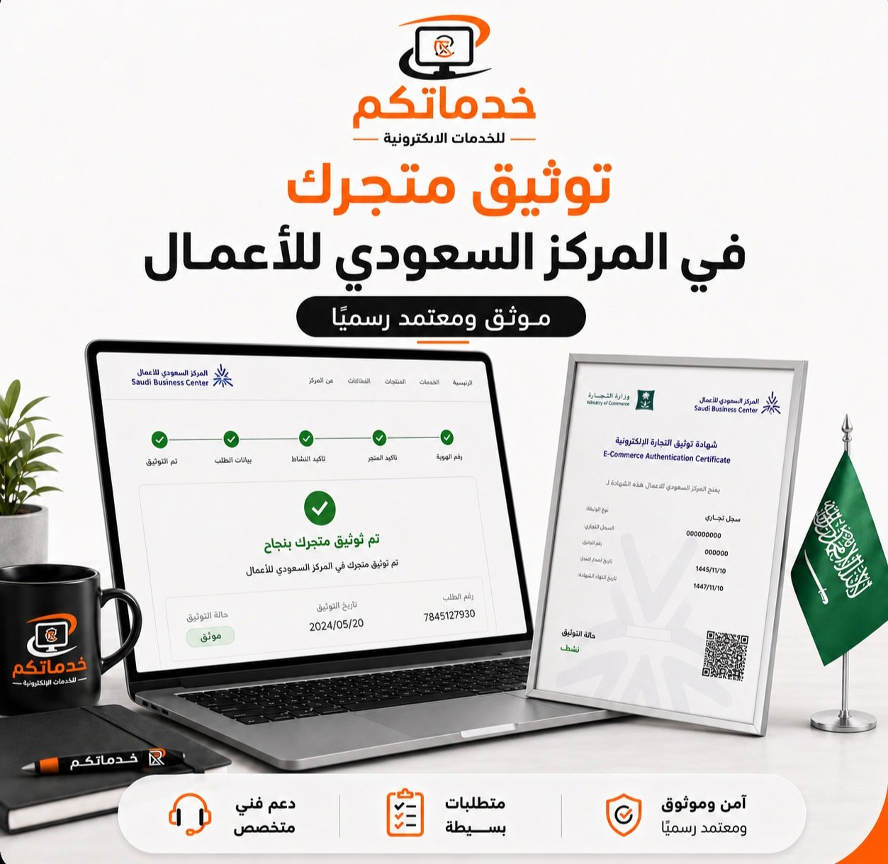 توثيق المتجر في منصة الأعمال - صورة 1