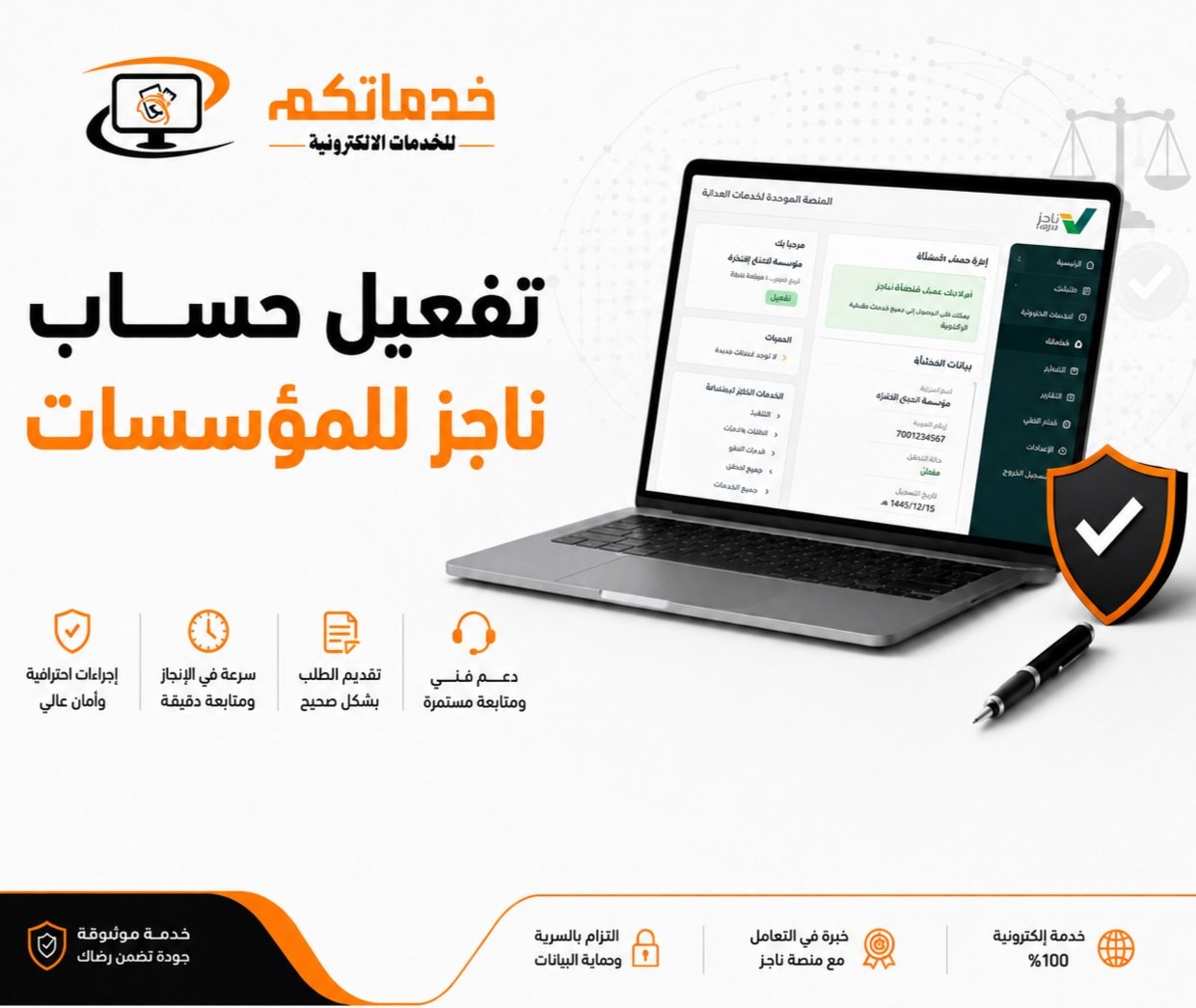 تفعيل حساب ناجز للمؤسسات - صورة 1