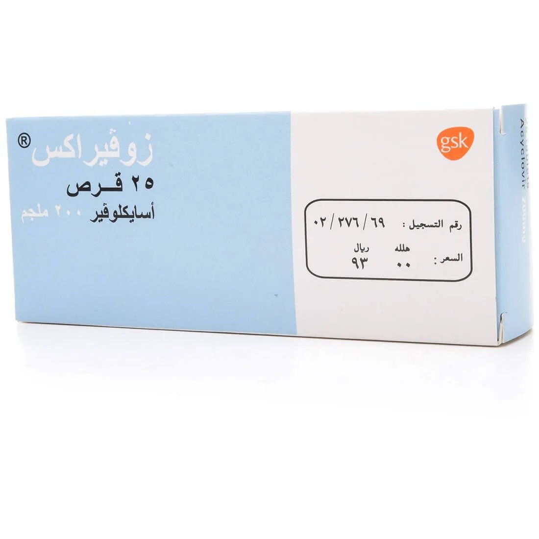 Zovirax 200 mg Tablet 25pcs - Image 2