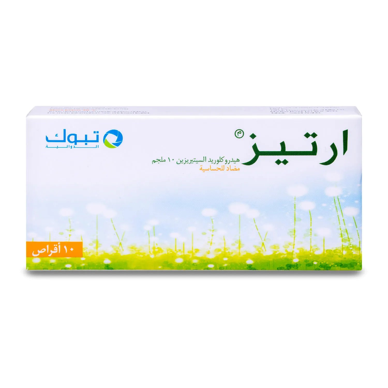 ارتيز 10 مجم 30 قرص - صورة 2