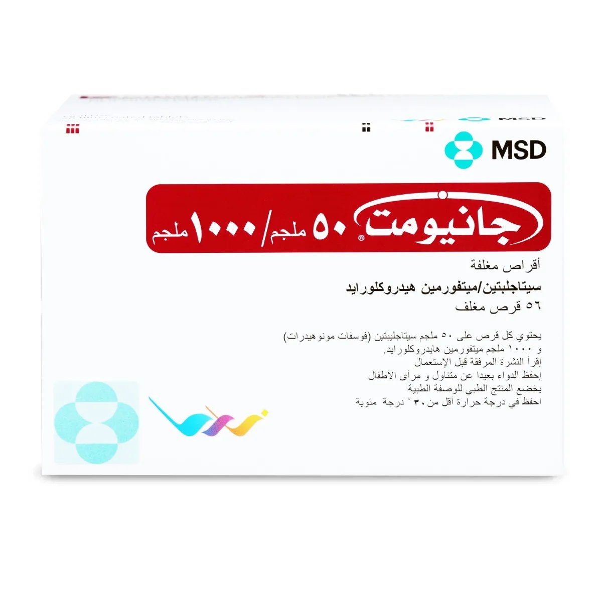 Janumet 50/1000mg Tablets 56  - Image 2