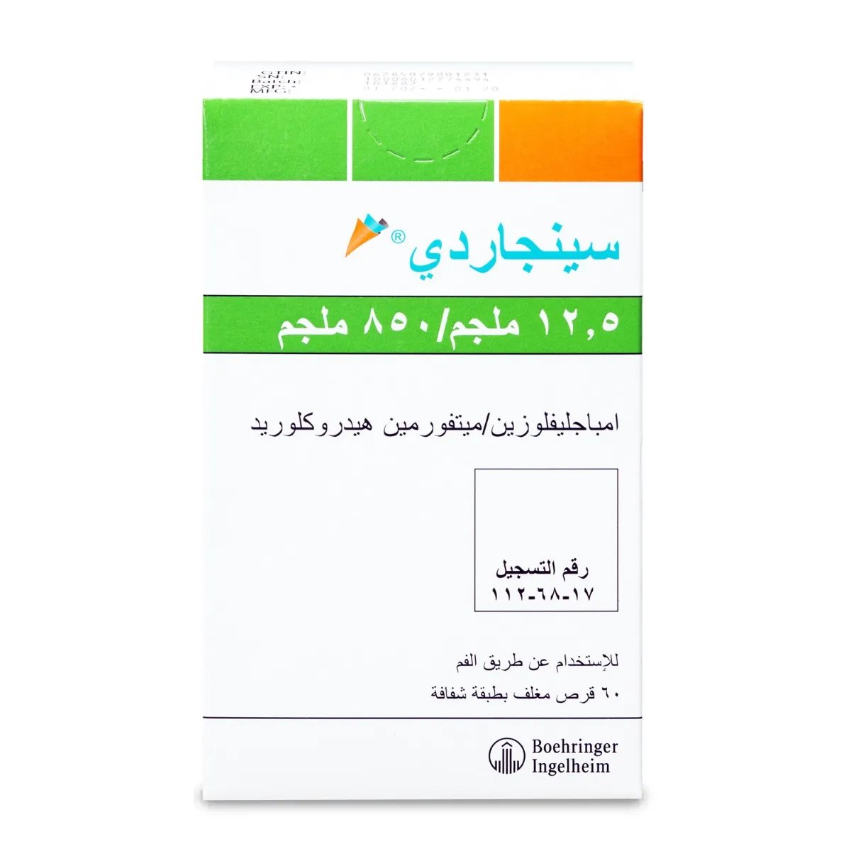 سينجاردى 850/12.5 مجم 60 قرص - صورة 1