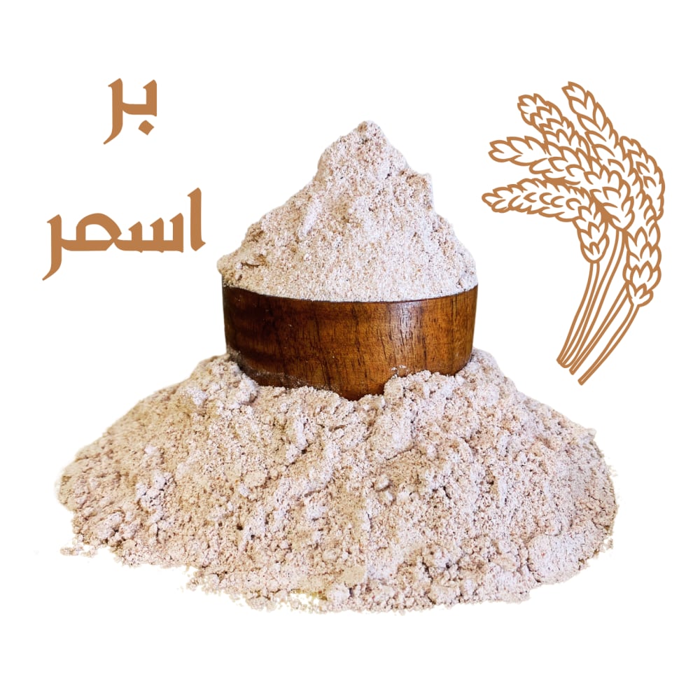 (طحين) بر اسمر 1500 جم - صورة 1