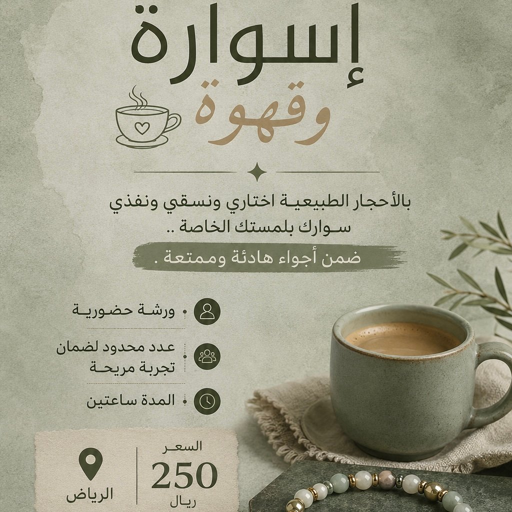 ورشة إسوارة وقهوة  - Image 2