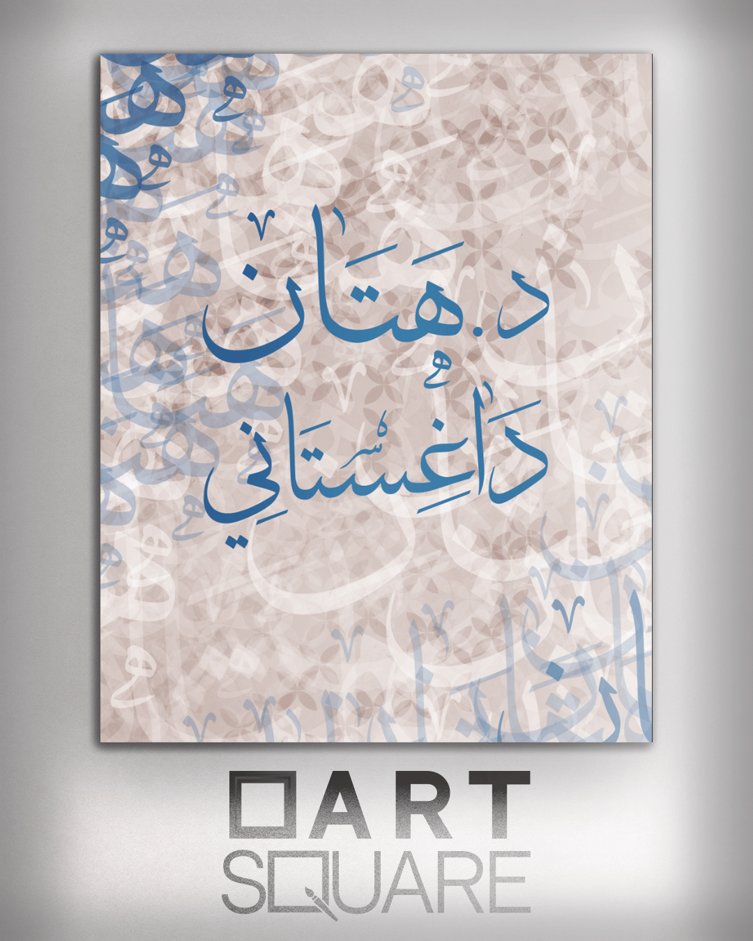تصميم وتنفيذ لوحة باسم خاص - صورة 1