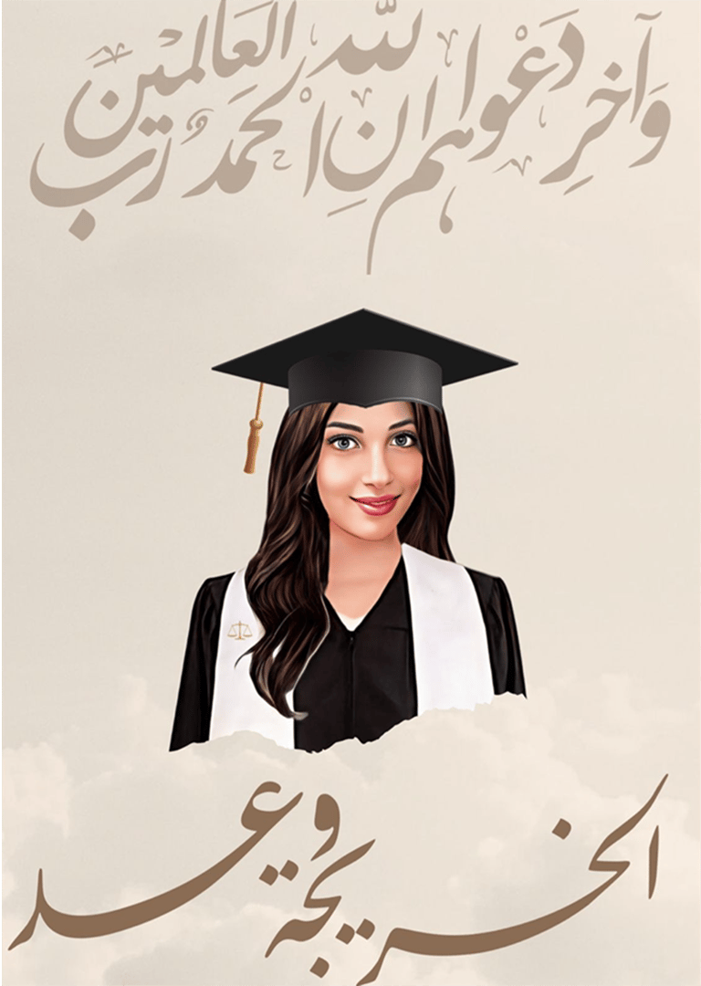 لوحة التخرج - صورة 1